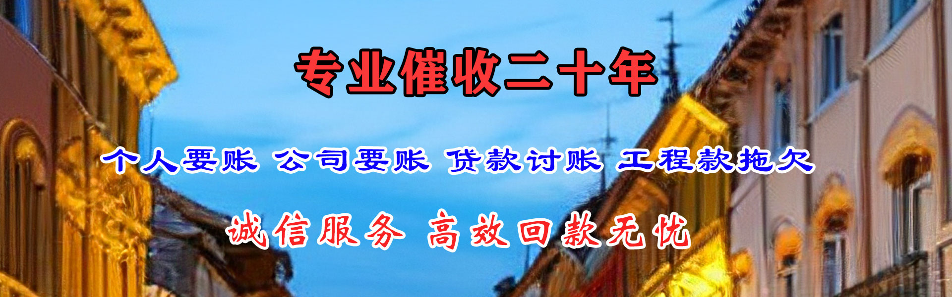 萨迦追账公司